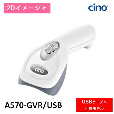 A570-GVR/USB 汎用2次元イメージャ USBケーブル付属 PCWorth Cino