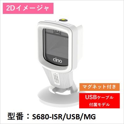 S680-ISR/USB/MG 2次元プレゼンテーションスキャナ S680 白 USB、マグネット付き PCWorth Cino