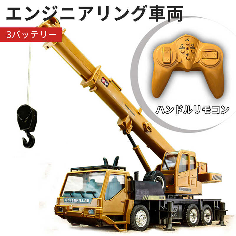 働く車シリーズ ラジコンカー デラックスショベルカー 3バッテリーラジコン 建機 リモコンクレーン車 2.4G パワーショベル 8ch