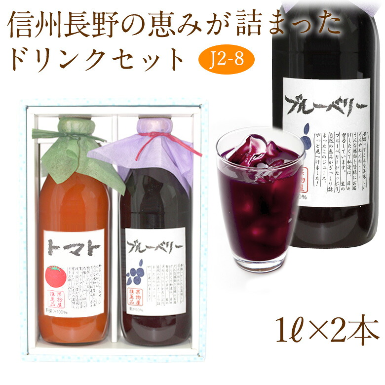 フルーツ 果汁100％ ジュース ギフト セット お供え 母の日 父の日 お祝い 内祝い お見舞い【最強翌日配送 ジュース ドリンク 2本 (J2-8)トマト・ブルーベリー】くだもの 退院祝い お礼 贈り物 快気祝い 法事 法要 お悔み 四十九日 志 景品 手土産 お供え物 お返し