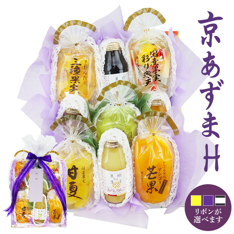 【最強翌日配送】御供 京あずまH ゼリー (5個)・ジュース(4本) ボックス  盛り合わせ 箱盛り 香典返し お忌み 法事 御霊前 法要 御仏前 詰め合わせ 仏事 一周忌 三回忌 七回忌 四十九日 お供え お悔やみ お供え お返し フルーツ 果物 くだもの 果物 お彼岸