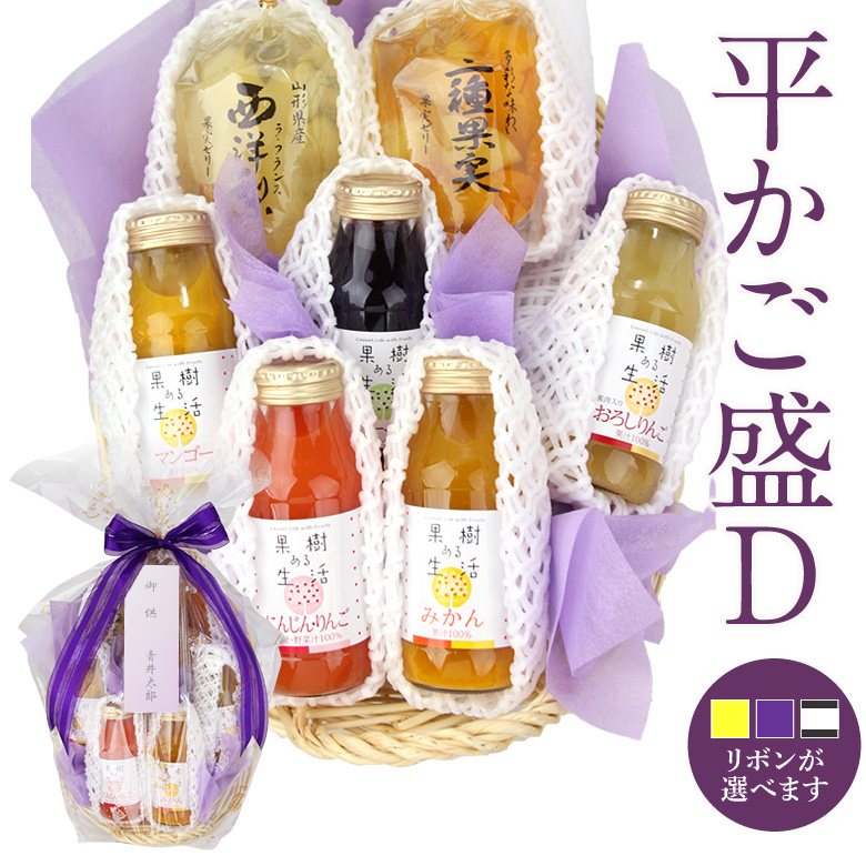 【最強翌日配送】御供 平かご盛D ジュース ゼリー 盛り合わせ (J-D) お忌み お悔やみ 法事 御霊前 法要 御仏前 盛り合わせ くだもの 果物 盛籠 葬儀 仏事 三回忌 盛りかご 49日 四十九日 御供 お供え 引き出物 お返し 盛り合わせ お彼岸