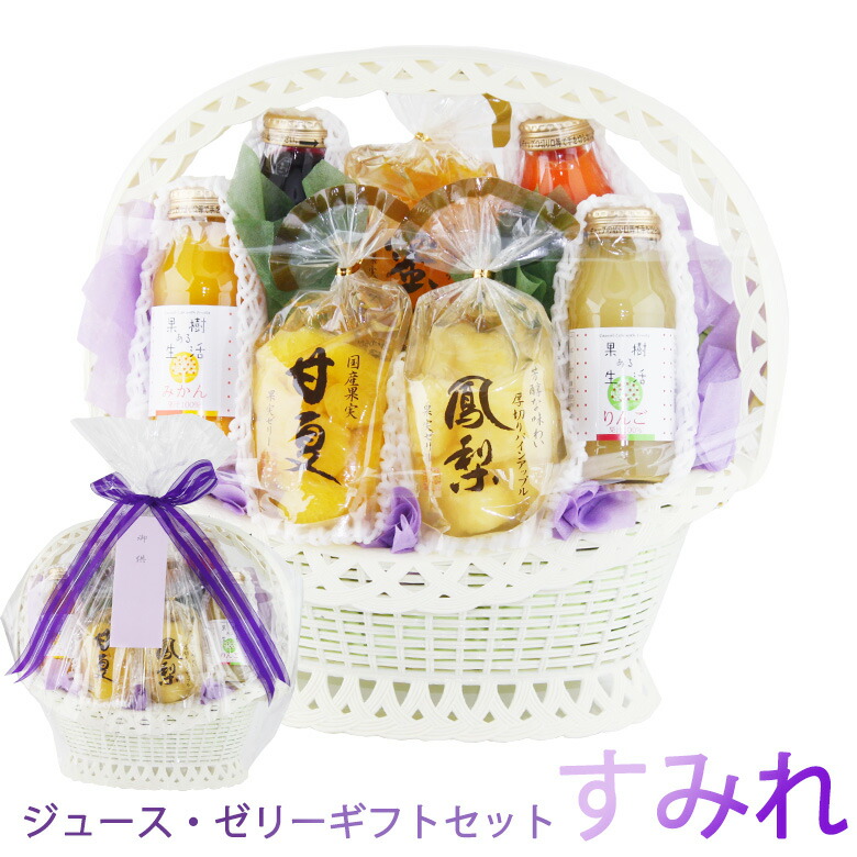 【最強翌日配送】御供 すみれ ジュース ゼリー 盛り合わせ お忌み お悔やみ 法事 御霊前 法要 御仏前 盛り合わせ くだもの 果物 盛籠 葬儀 仏事 三回忌 盛りかご 49日 四十九日 御供 お供え 引き出物 お返し 盛り合わせ お彼岸