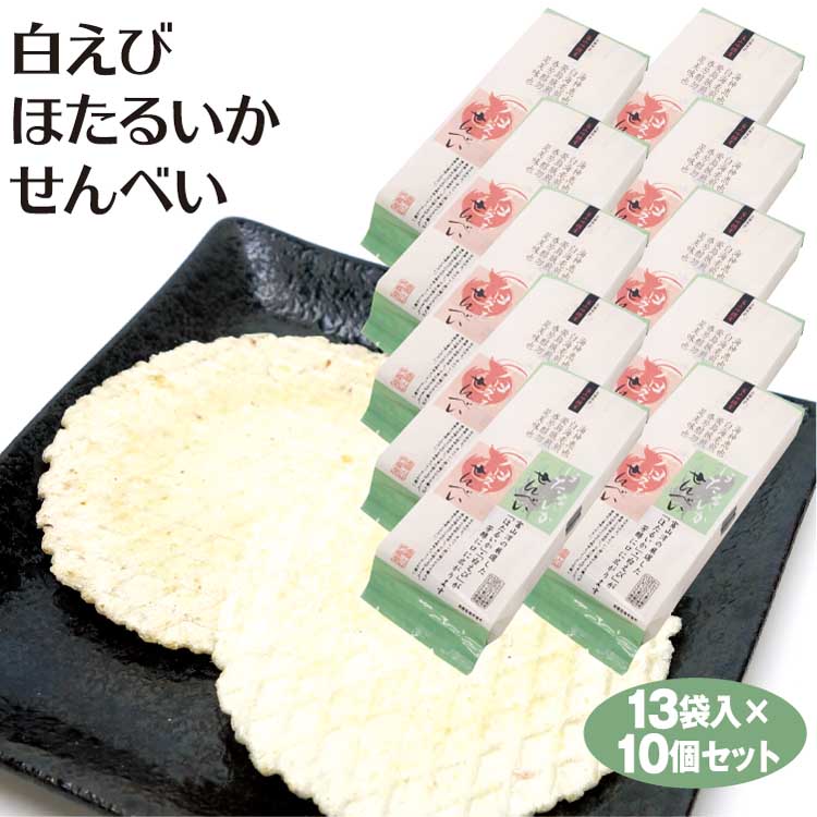 富山 お頂き物 貨物輸送無料 白色えびホタルイカせんべい 13鞄序開き 10袋 富山みやげ しろえび 白えび 白エビ 白蛯 ほたるいか ホタルイカ 蛍烏賊 富山浦 シンエツ Sngsecurity Com