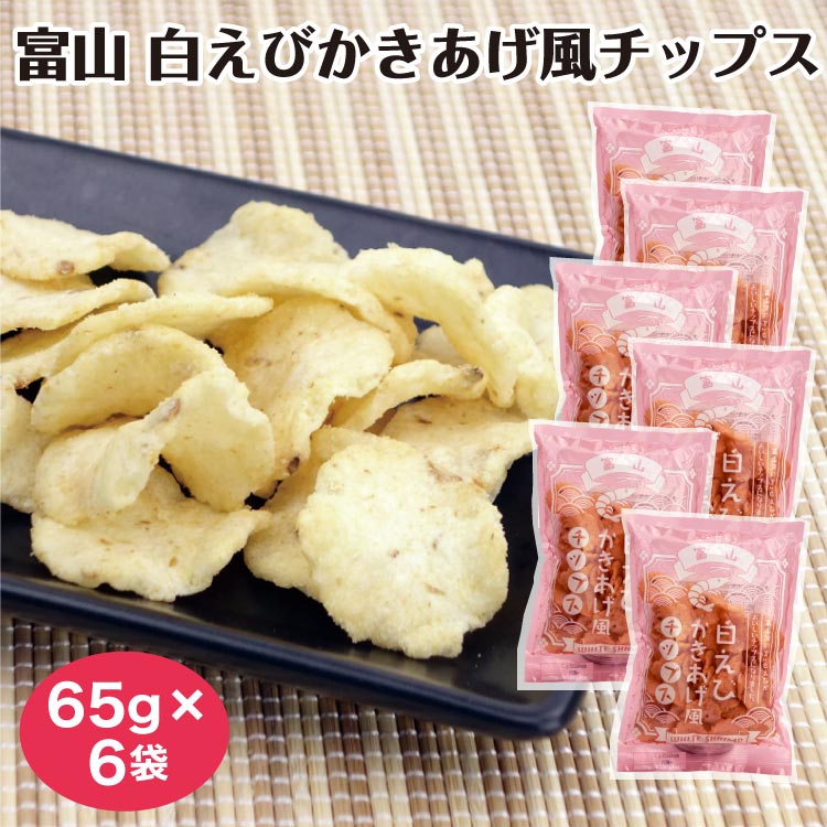 【富山 お土産 きときと白えびせんべい78g 富山湾 白海老 しろえび 白えび せんべい 煎餅 お菓子 あいの風 富山 しろえび 白えびせんべい きときと白えびせんべい32枚(2枚×16袋) シロエビ 煎餅 きときと 富山湾 おみやげ あいの風