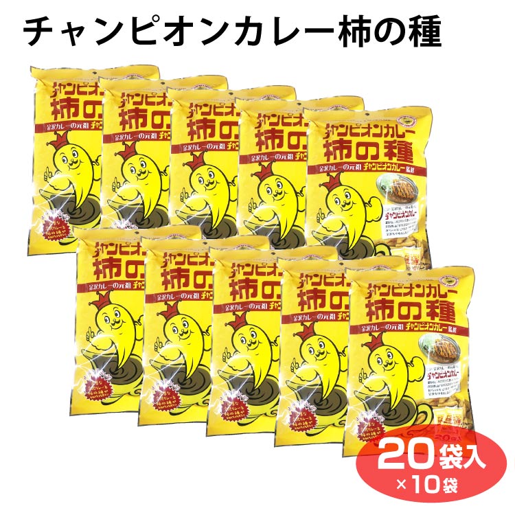 チャンピオンカレー柿の種