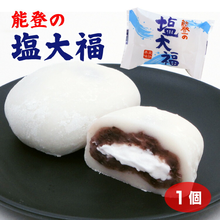 塩大福　 楽天市場】能登塩大福 20個入 能登塩 塩クリーム クリーム大福 大福