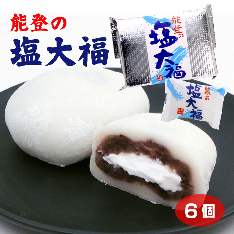 楽天市場】能登塩大福 20個入 能登塩 塩クリーム クリーム大福 大福