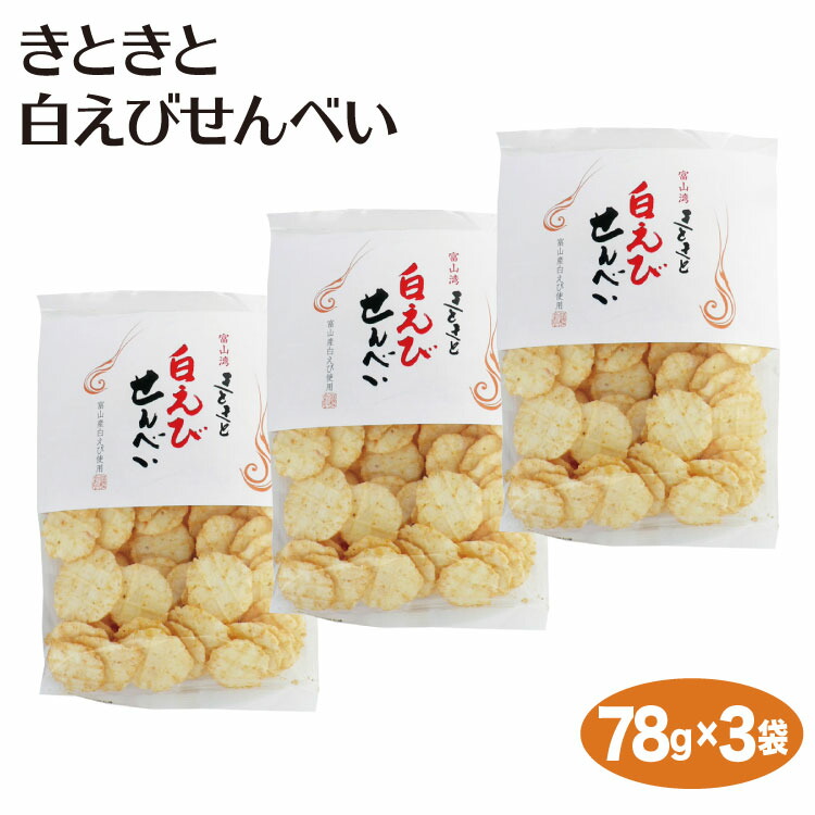 楽天市場】富山 お土産 白えびかき揚げチップス 65g 富山みやげ おみやげ しろえび 白えび 白エビ 白海老 スナック お菓子 おやつ おつまみ  駄菓子 あいの風 : あいの風