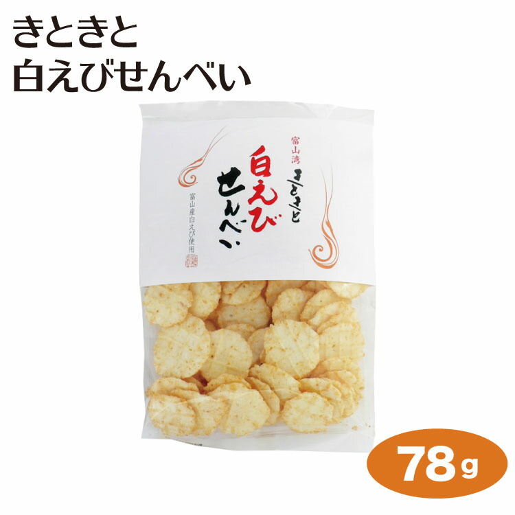 楽天市場】富山 お土産 白えびかき揚げチップス 65g 富山みやげ おみやげ しろえび 白えび 白エビ 白海老 スナック お菓子 おやつ おつまみ  駄菓子 あいの風 : あいの風