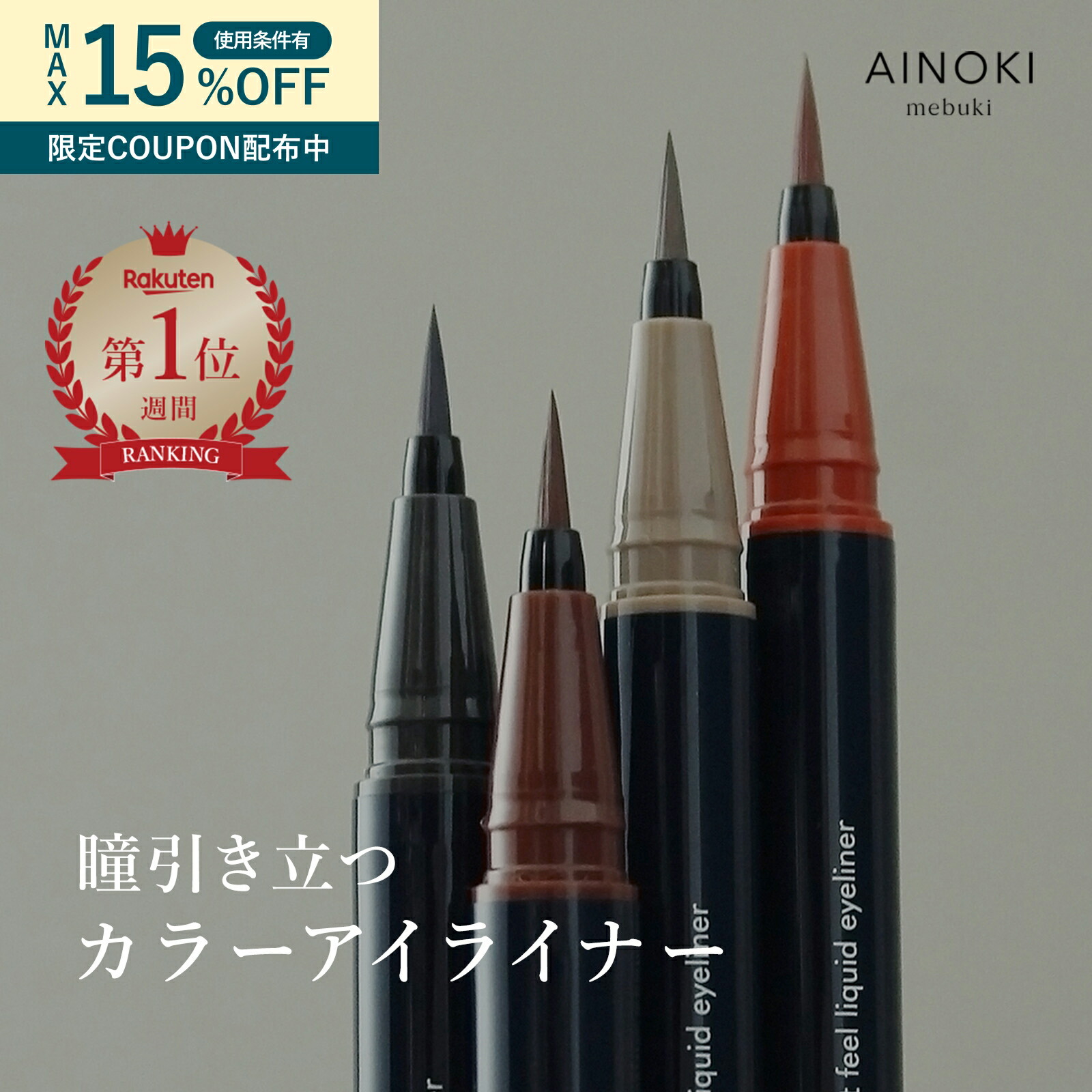【新品】アクアアクア オーガニック リキッドアイライナー ブラック2本×3セット Amazon | アクア・アクア オーガニックリキッドアイライナー