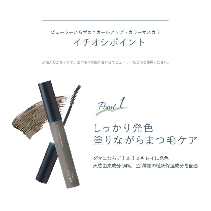 【お湯オフ カールキープ】 カラー マスカラ ビューラーいらず 敏感肌 カールキープ グレー ブラック ブラウン ブルー グリーン 黒 茶 青 緑 キープ 上向きまつげ パンダ目にならない ダマにならない 天然由来成分94% 日本製 楽天ランキング1位