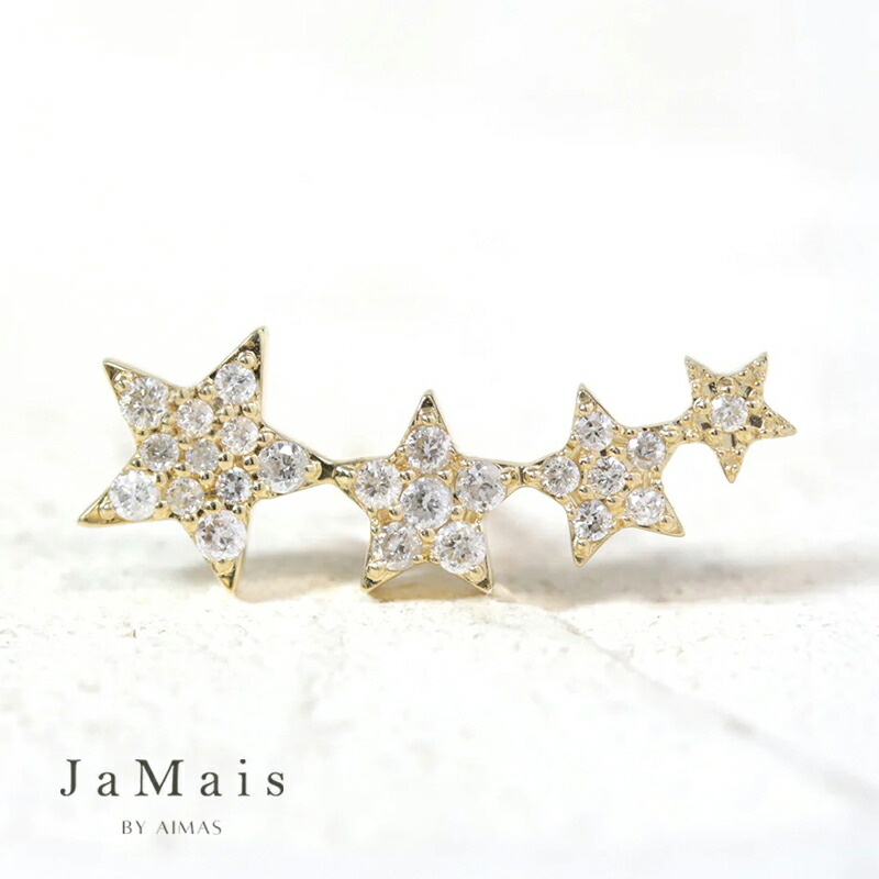 【JaMais】Etoile Filante -エトワール・フィラント- ダイヤモンド 0.18ct シングルピアス K18YG 18金イエローゴールド 左耳用片耳ピアス 星型 スターモチーフ 流れ星 流星 パヴェダイヤモンドピアス 4月誕生石 ジャメジュエリー 金剛石【Original Jewelry】|アイマス