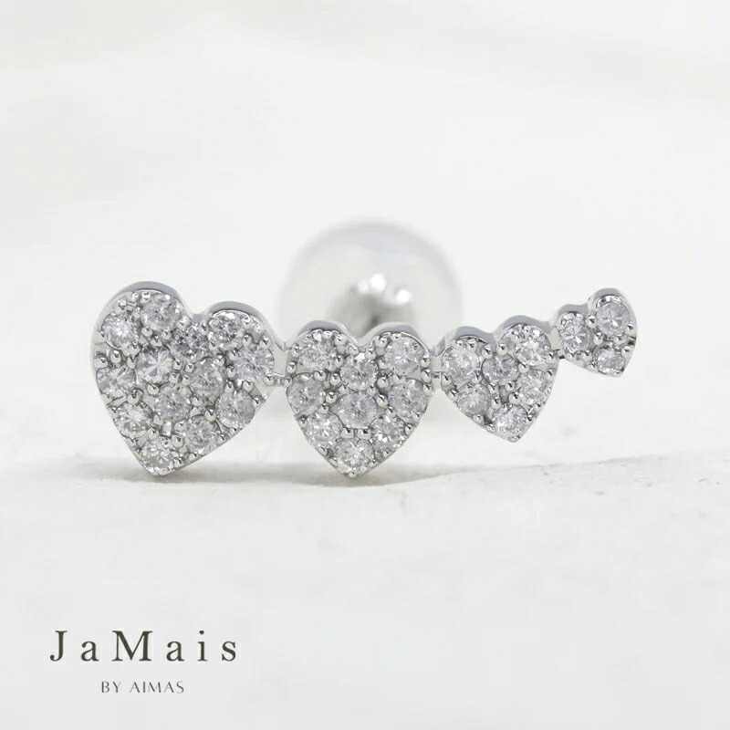 【JaMais】Coeur Filante -クール・フィラント- ダイヤモンド 約0.17ct シングルピアス K18WG/K14WG 14金/18金ホワイトゴールド 左耳用片耳ピアス ハートモチーフ ハート型 パヴェダイヤモンドピアス 4月誕生石 ジャメジュエリー 金剛石【Original Jewelry】
