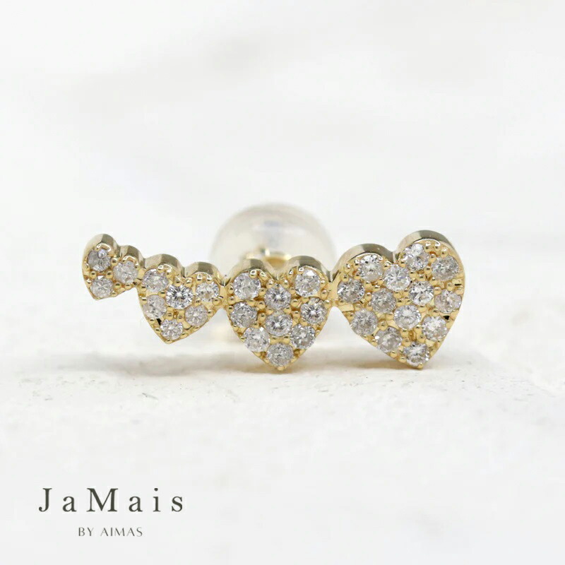 【JaMais】Coeur Filante -クール・フィラント- ダイヤモンド 約0.17ct シングルピアス K18YG 18金イエローゴールド 右耳用片耳ピアス ハートモチーフ ハート型 パヴェダイヤモンドピアス 4月誕生石 ジャメジュエリー 金剛石【Original Jewelry】｜アイマス