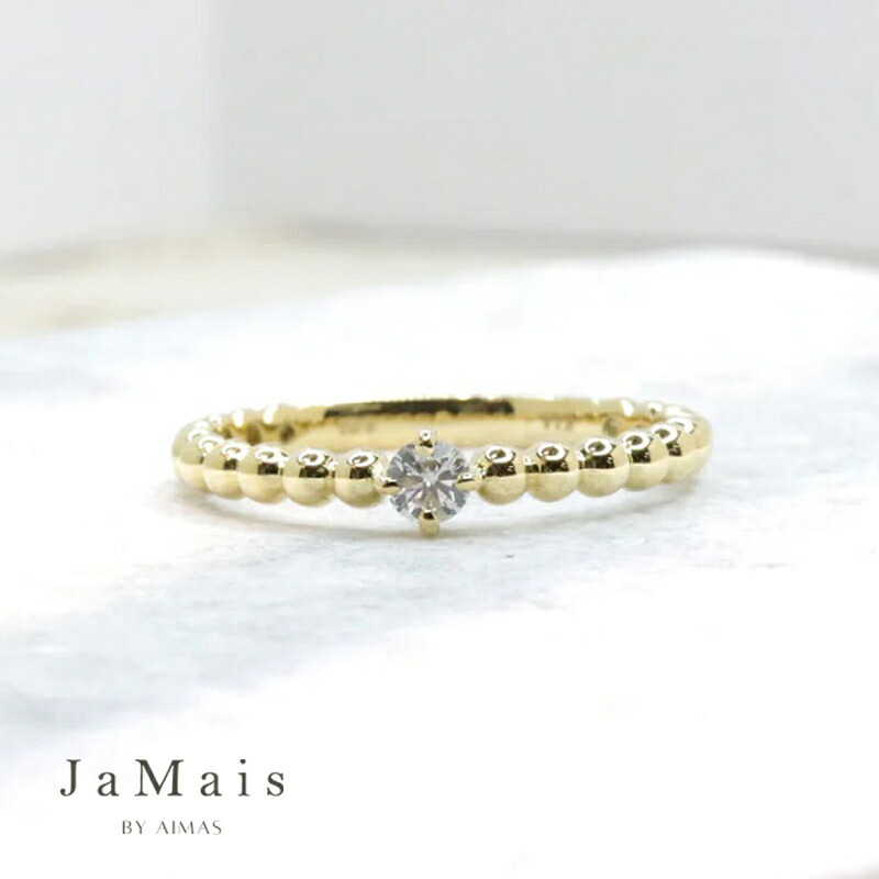 【JaMais】ダイヤモンド 約0.09ct ソリティアリング 12号 K14YG K10YG 14金 10金イエローゴールド 指輪 ソリテール 一粒ダイヤモンドリング ダイヤ一粒ジュエリー 一粒リング つぶつぶ ぷくぷく 4月誕生石 ジャメジュエリー 金剛石【Original Jewelry】｜アイマス