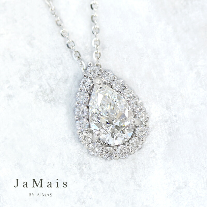 【JaMais】Etincelle -エタンセル - メインダイヤモンド 1ct ネックレス PT900/850 プラチナ ヘイロー ペアシェイプ ティアドロップ 雫 ダイヤモンドネックレス ペンダント 1ctアップ 4月誕生石 ジャメジュエリー ＜ソーティング＞ 金剛石【Original Jewelry】RLZ.A