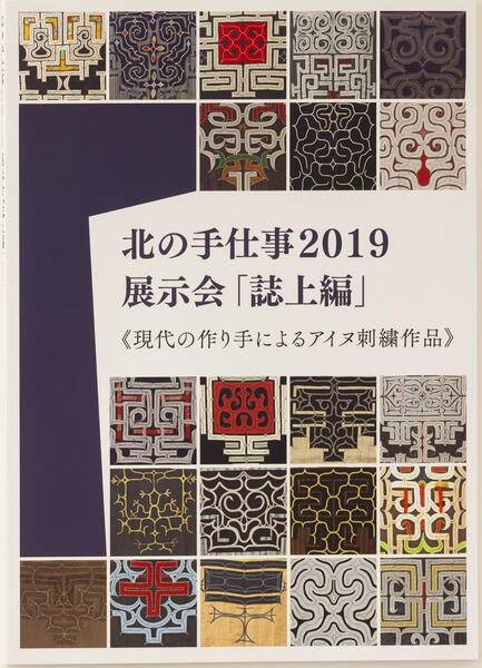 楽天市場】アイヌ刺しゅう入門(ルウンペ編) 津田命子 : イランカラプテ