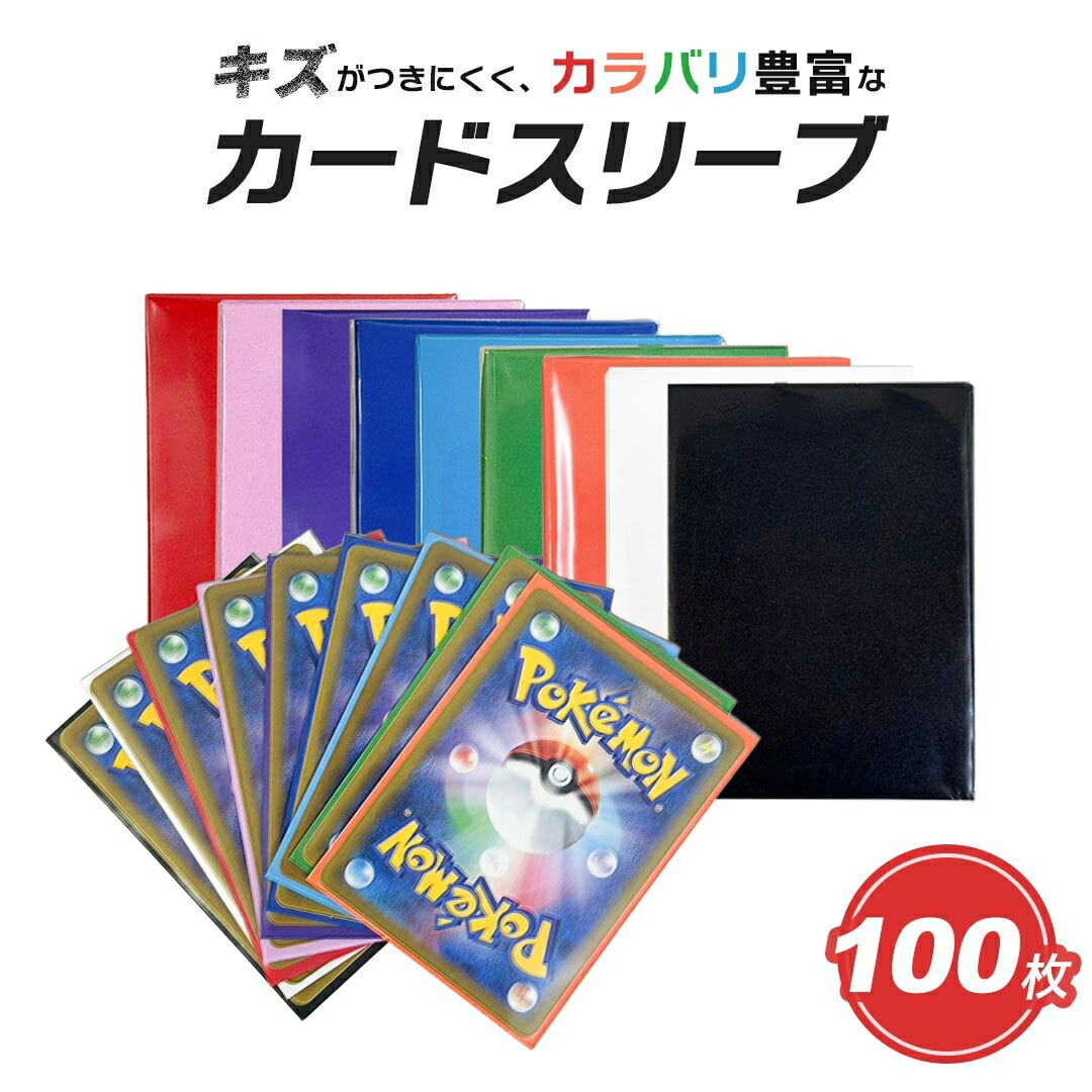 【楽天市場】カードスリーブ カラースリーブ 500枚セット 9色 