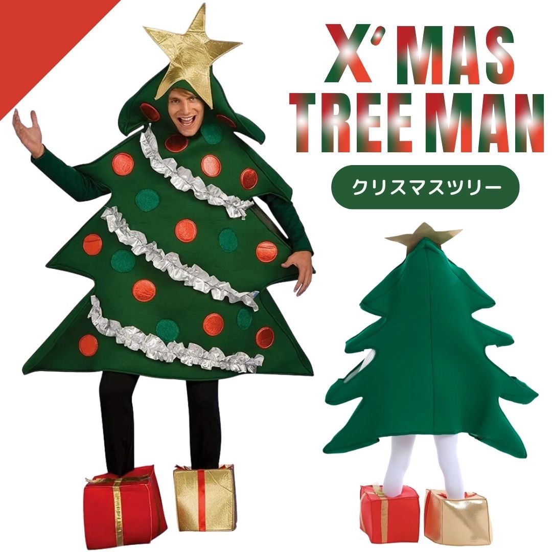 【人気商品】【ランキング1位2冠達成】 コスプレ ツリーマン 木人間 ワンサイズ クリスマス クリスマスツリー メンズ レディース スーパーツリーマン かぶりもの 着ぐるみ 被り物 男女兼用 面白い おもしろ 面白コスプレ インスタ映え 衣装 パーティー イベント