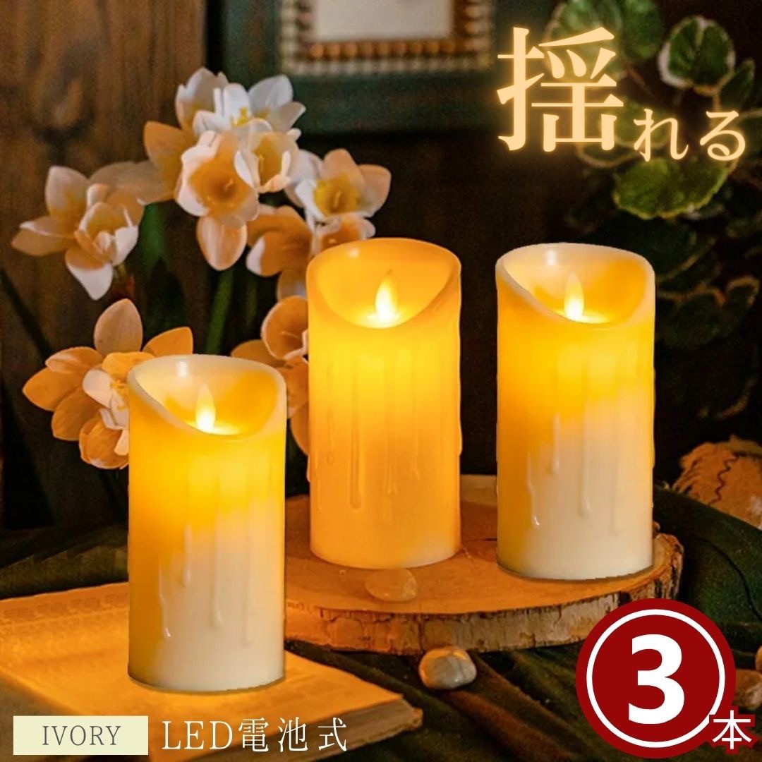 公式限定 福袋 - 公式通販オンラインショップ 楽天市場】【人気商品】 キャンドル LED 溶けかけのキャンドル キャンドル・キャンドルスタンド