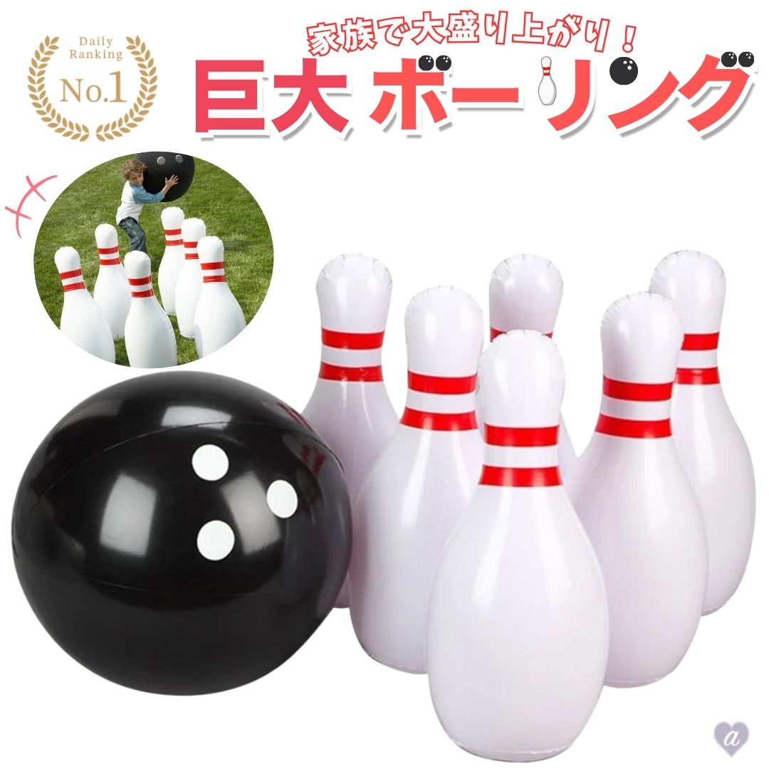 クリスマス　ボウリングピン 5体セット 楽天市場】巨大 ボウリング ピン 風船 ボール付き 60cm 特大 ビッグ