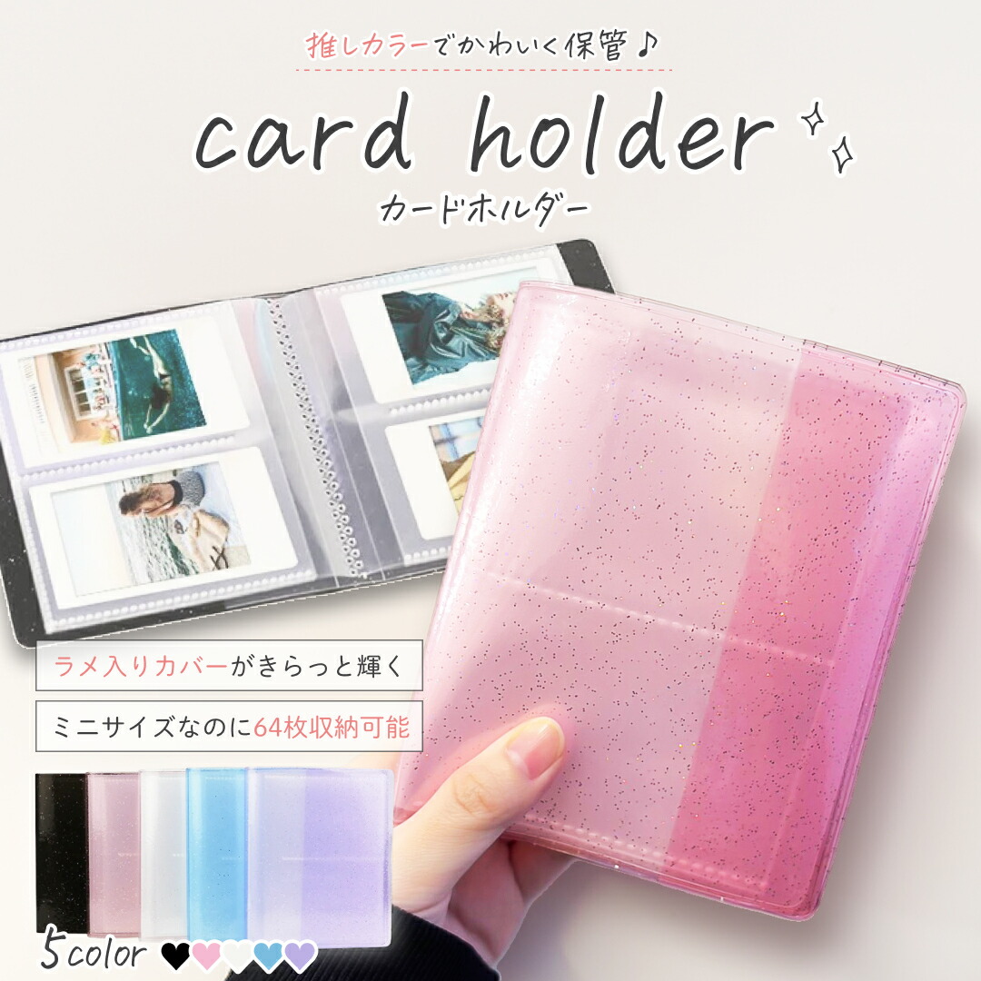 楽天市場】【普通郵便発送】 カードホルダー ラメ入り 64ポケット ミニ