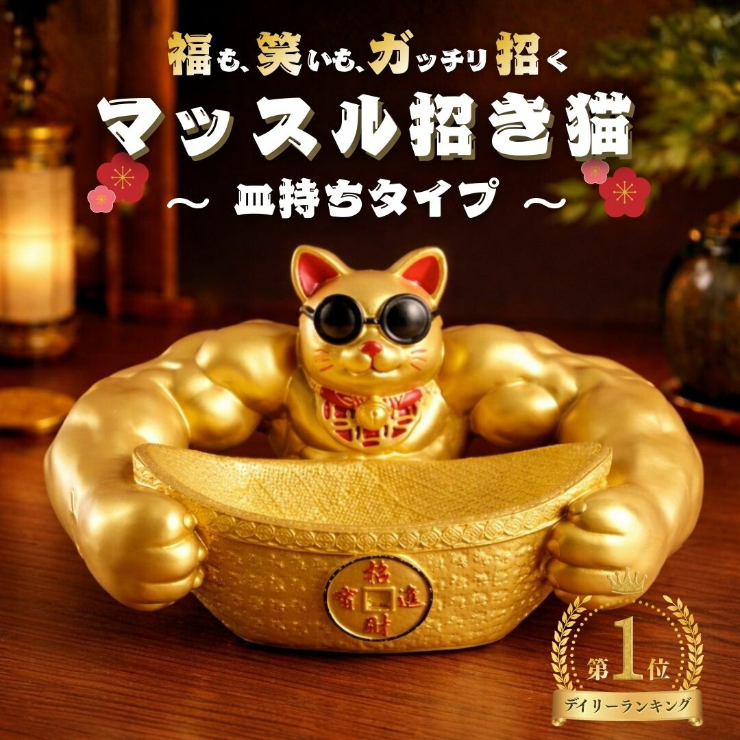 楽天市場】【人気商品】 招き猫 置物 生意興隆 千万両 白色 陶器製
