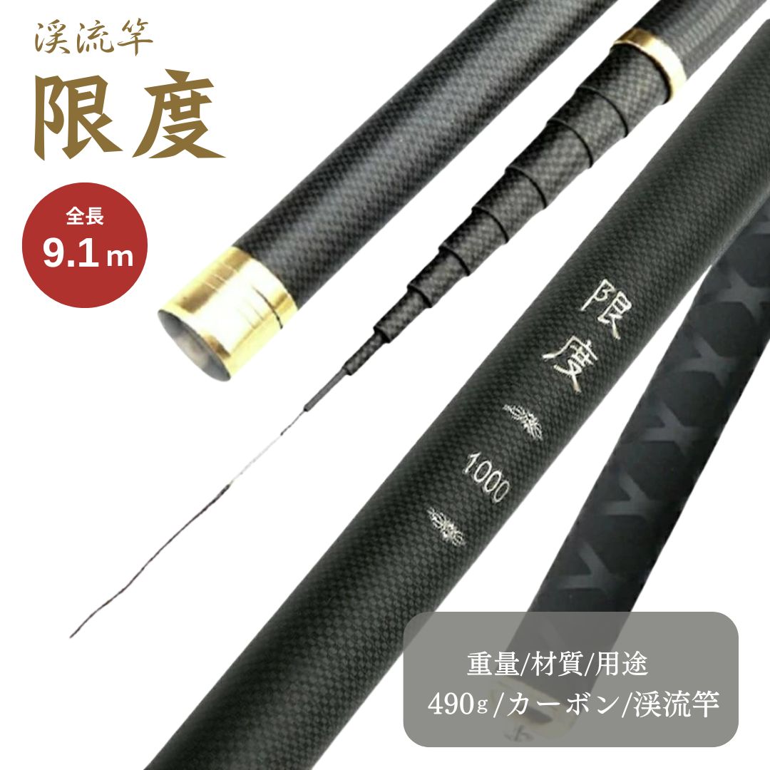 楽天市場】【ランキング1位4冠達成】 限度 カーボン 渓流竿 720