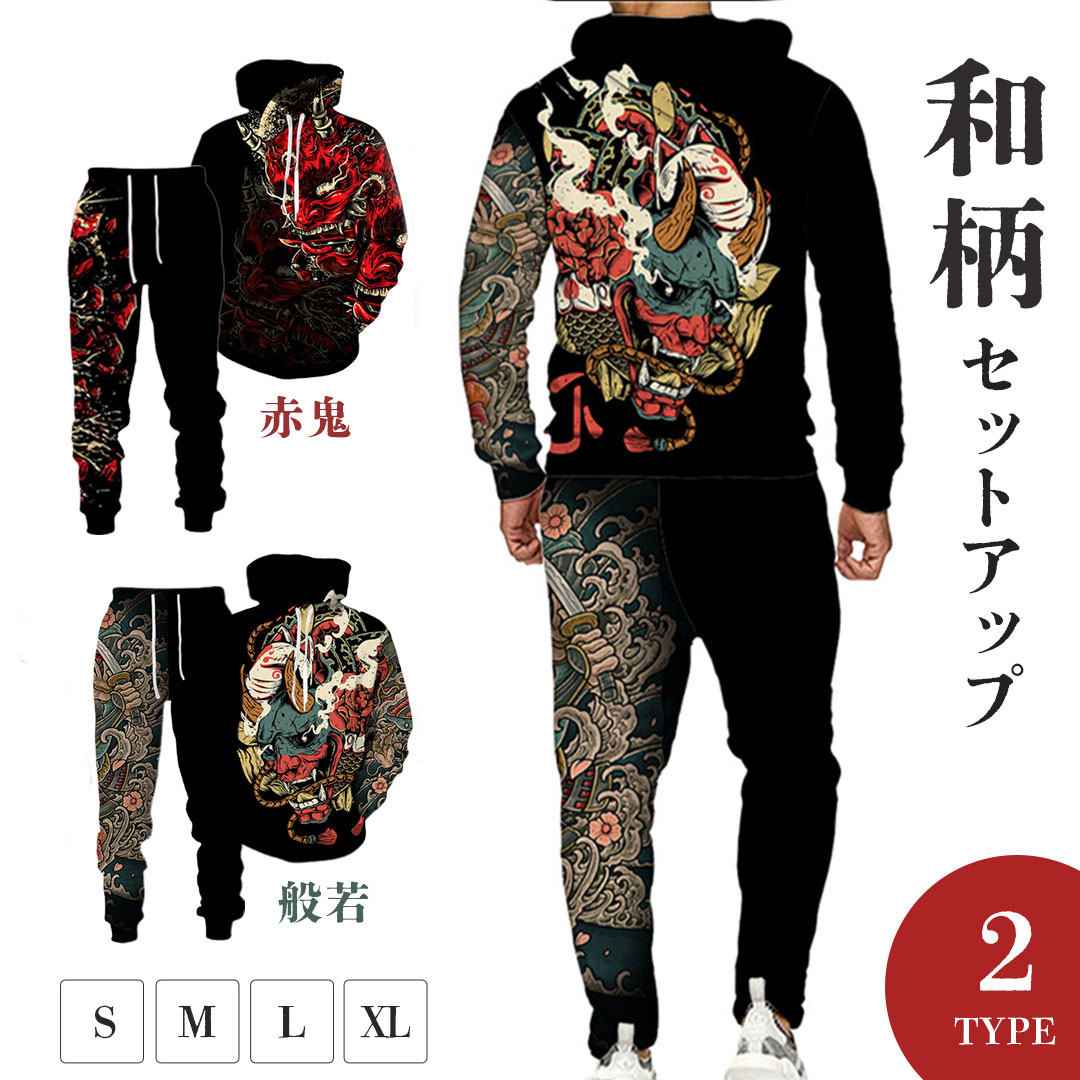 【在庫限り】【人気商品】 セットアップ 和柄鬼 赤鬼or般若 長袖 SorMorLorXL 全4サイズ 和 パーカー ボトムス セット トップス 上下セット 韓国ファッション メンズ レディース 男女兼用 ビッグシルエット ふんわり袖 ルーズ