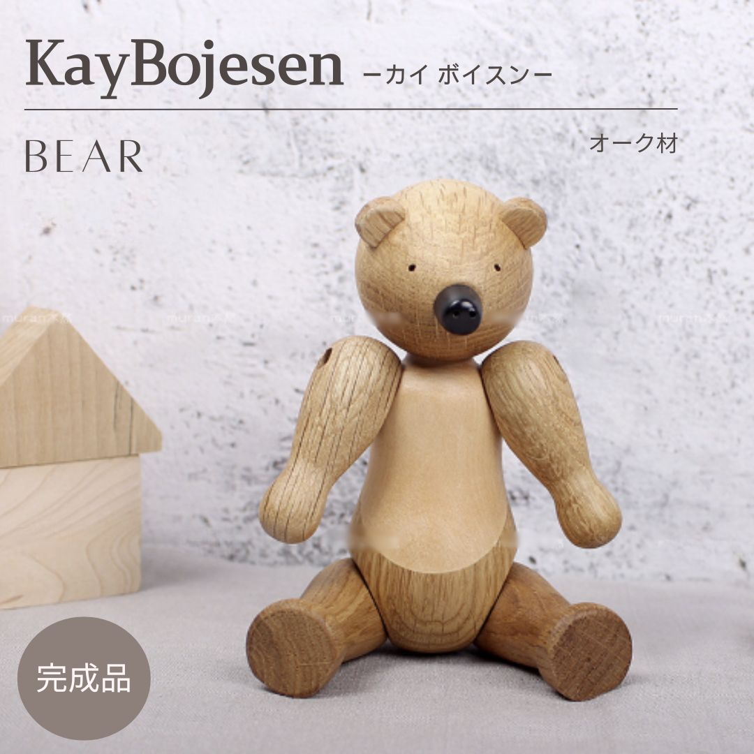カイボイスン　kay bojesen denmark　くま　ヴィンテージ ヴィンテージ カイ・ボイスン ベア オブジェ 人形 デンマーク