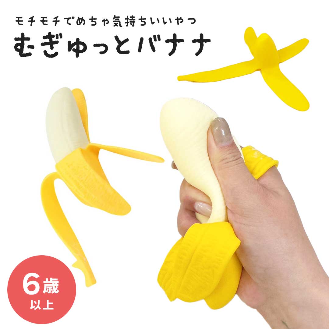 楽天市場】バナナスクイーズ 《18cm》 高反発 弾力 スクイーズ