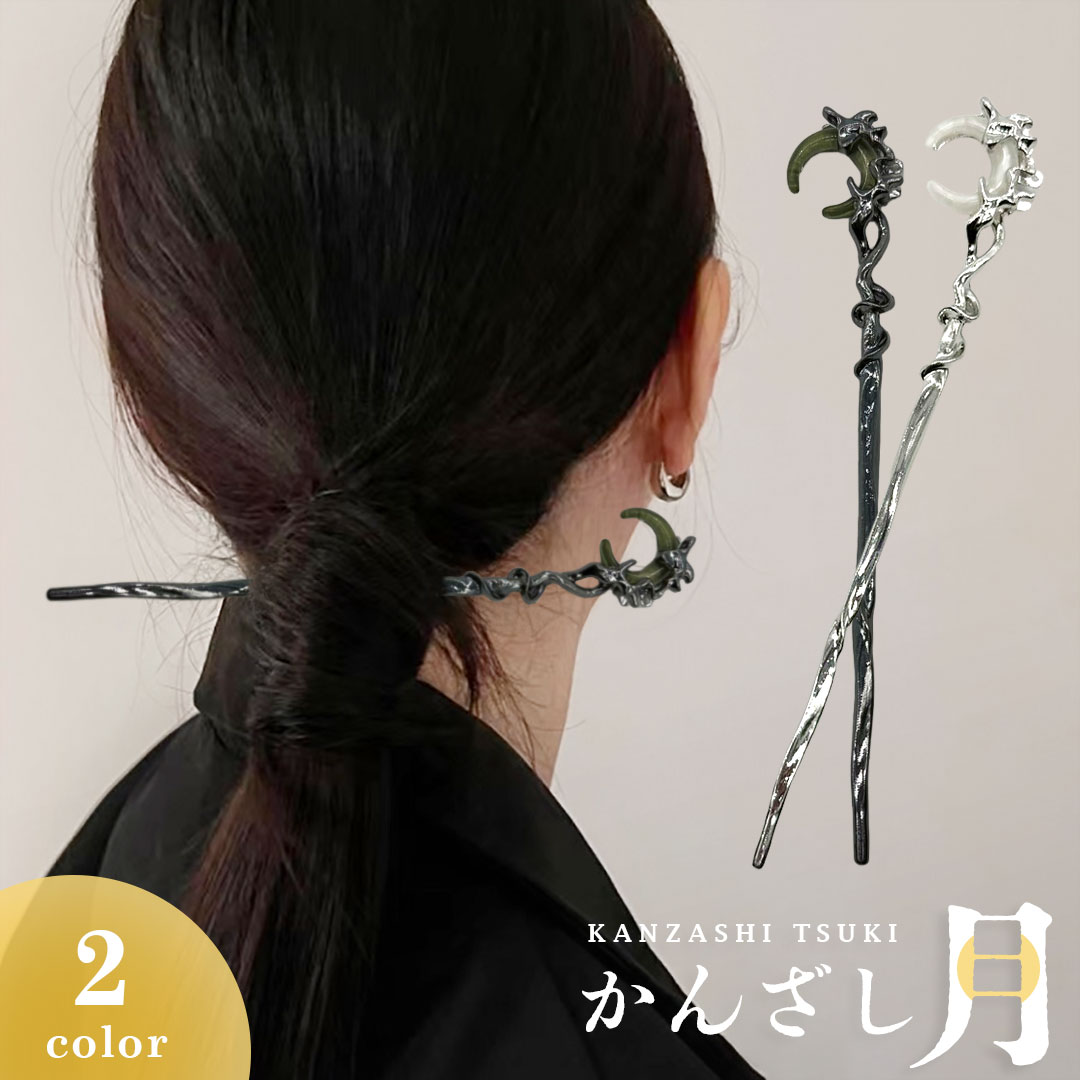 カンザシ 楽天市場】和 カンザシ 簪 黒 薔薇 三日月 かんざし 1本 シンプル