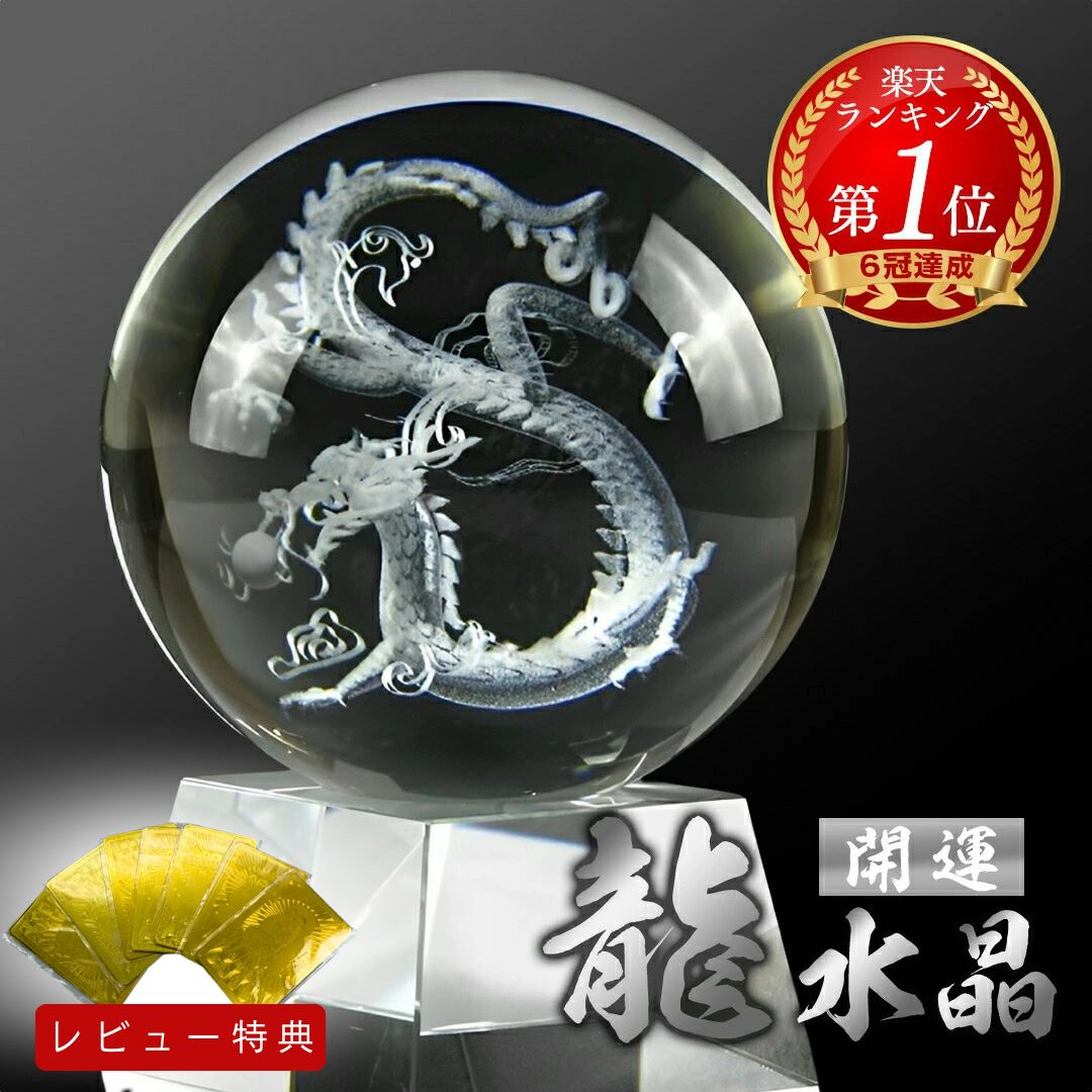クリスタルピクチャー／クリスタルアート／龍／昇龍／ゴールド／激レア／開運／縁起物 bysa011018.jpg