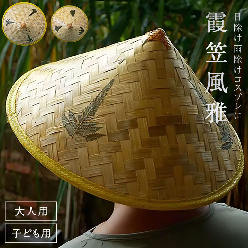 楽天市場】ベトナム笠S / 小 三角笠S/小五徳当て 紐付き日よけ用笠笠