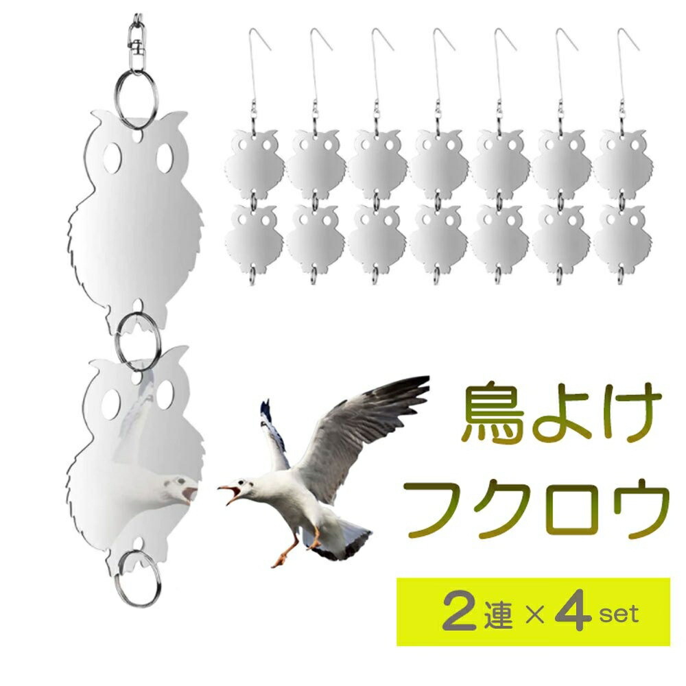 【楽天市場】鳥よけ アイ 目 丸型 反射板 2個セット 吊り下げ