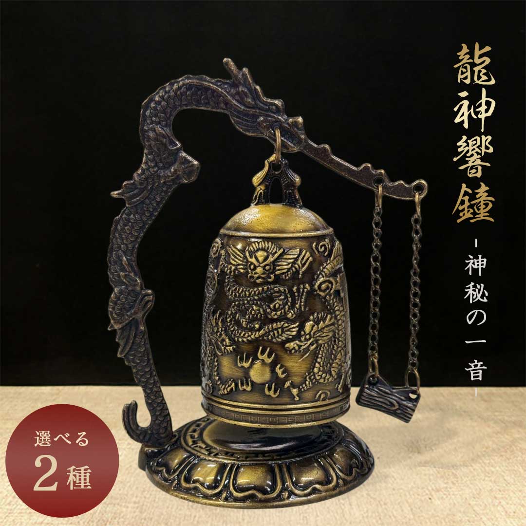 楽天市場】ミニ 九龍 竜生九子【円盤型龍彫り 台付き】極上彫り