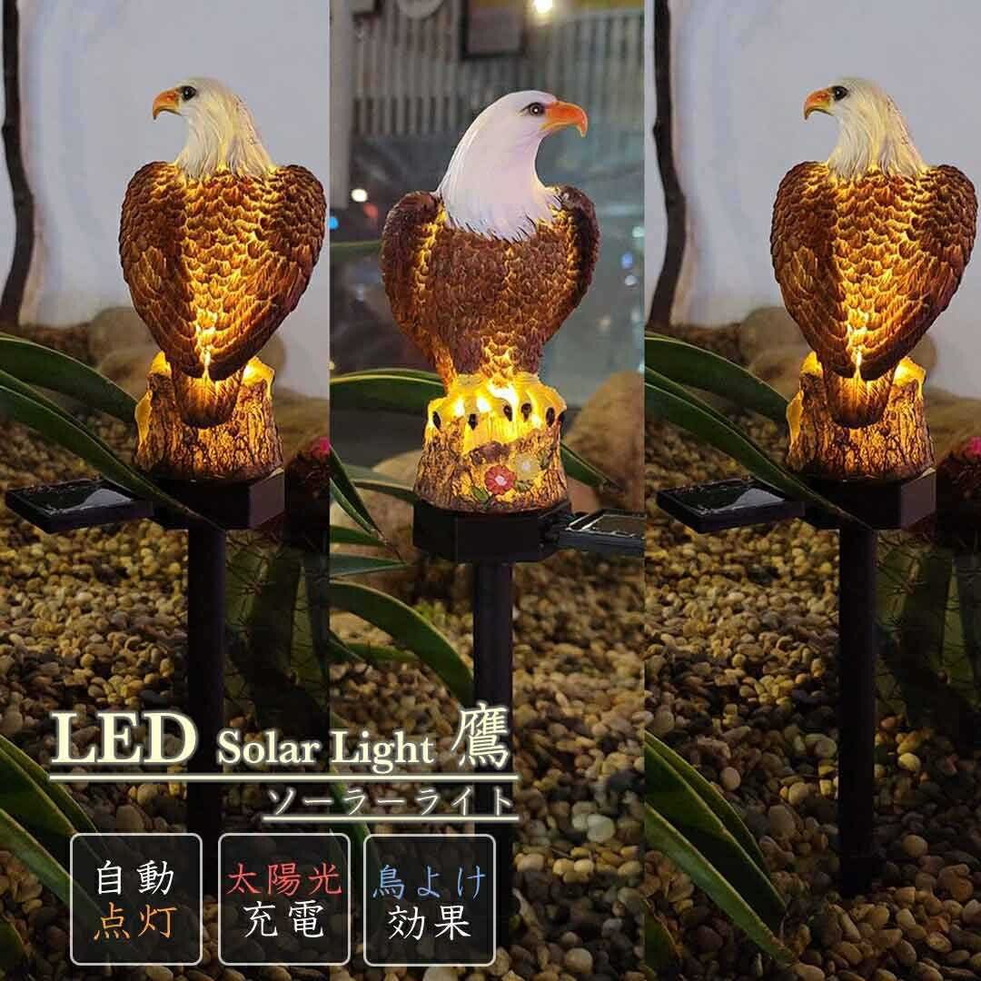 【鳥よけ 鷹 タカ 鷲 LED ソーラー ライト 鳥除けインテリア ワシ 猛禽類 ベランダ 玄関 ハト避け 予防 畑 バード 防鳥 カラス対策  からすよけ 家庭菜園 農業用品 資材 田畑 鳥害対策 ツバメ スズメ 雀 果樹園 菜園 豚舎 牛舎 厩舎 AiO Online Store