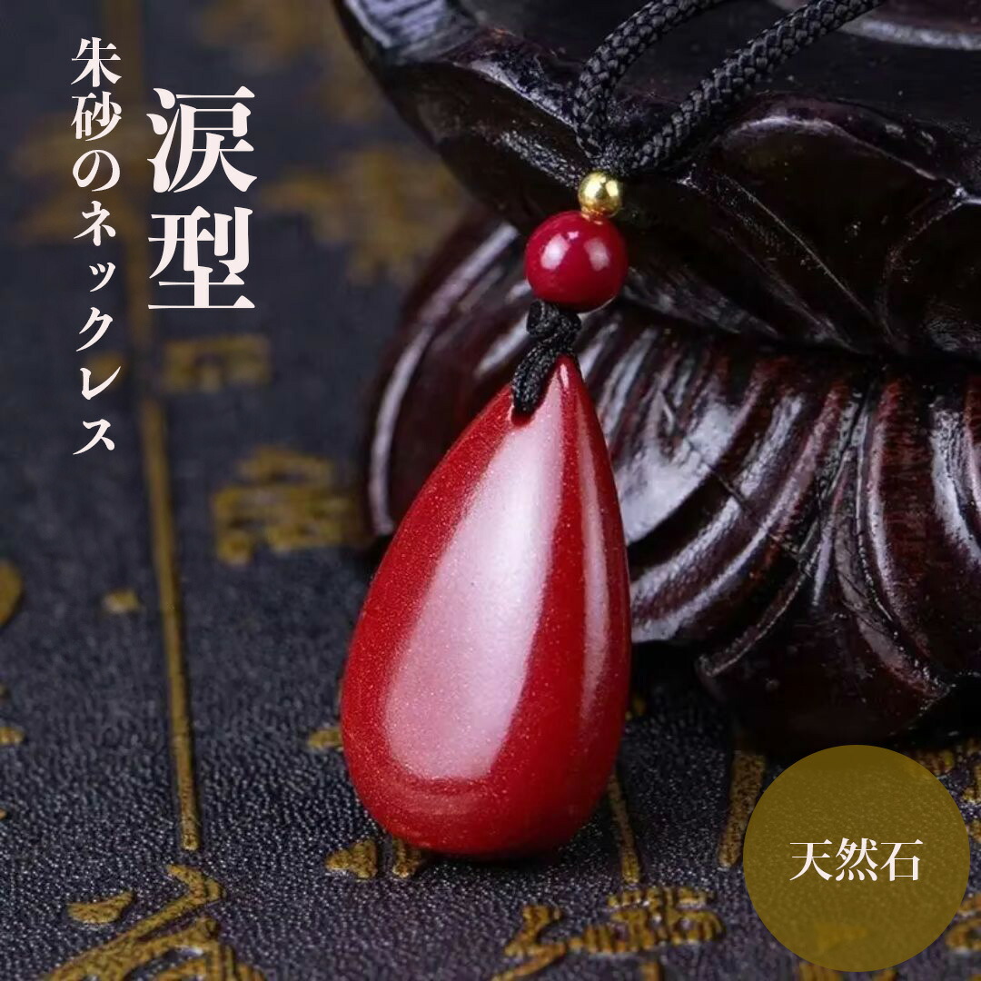 楽天市場】天然保証！しゅしゃ朱砂 しんしゃ辰砂 帝王砂 97