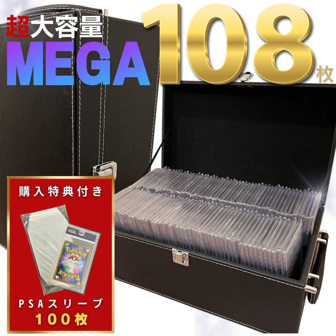 【豪華特典付き！更に豪華レビュー特典有】 カード用 ヴィンテージスタイル PSA 収納 ボックスBGS 鑑定 108枚収納可能 ケース カード用 大容量 ポケモンカード ポケカ 保護 ケース カード保護 防護 防塵 収納 趣味 便利 整理 トレカ トレカケース ポケモンカードケース