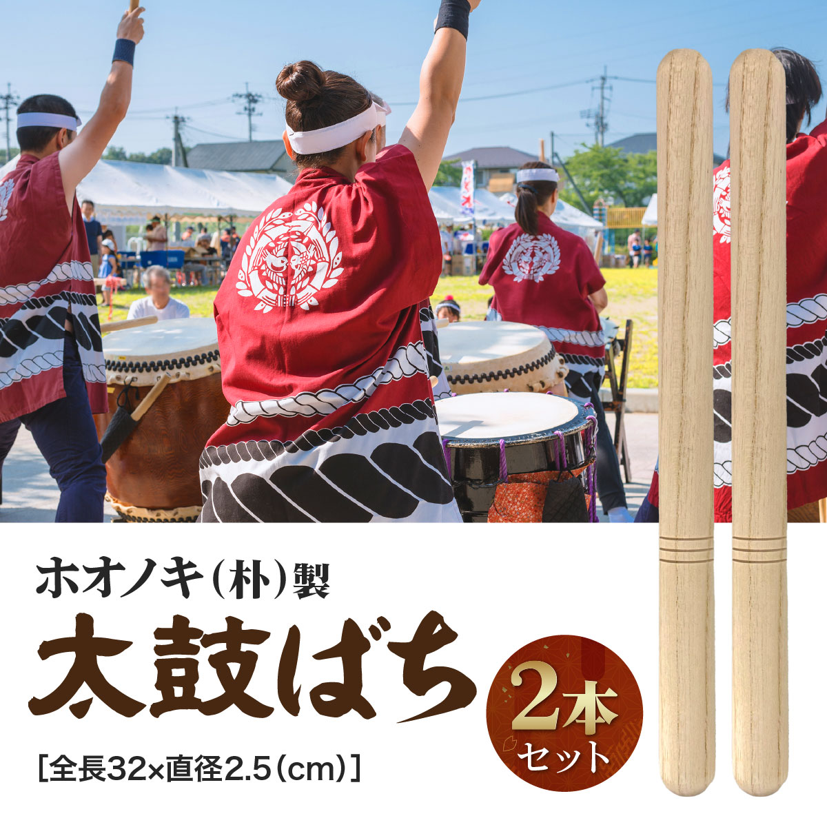 楽天市場】長胴太鼓バチ タブバチ 2.5×40cm 初心者向 2本1組 和