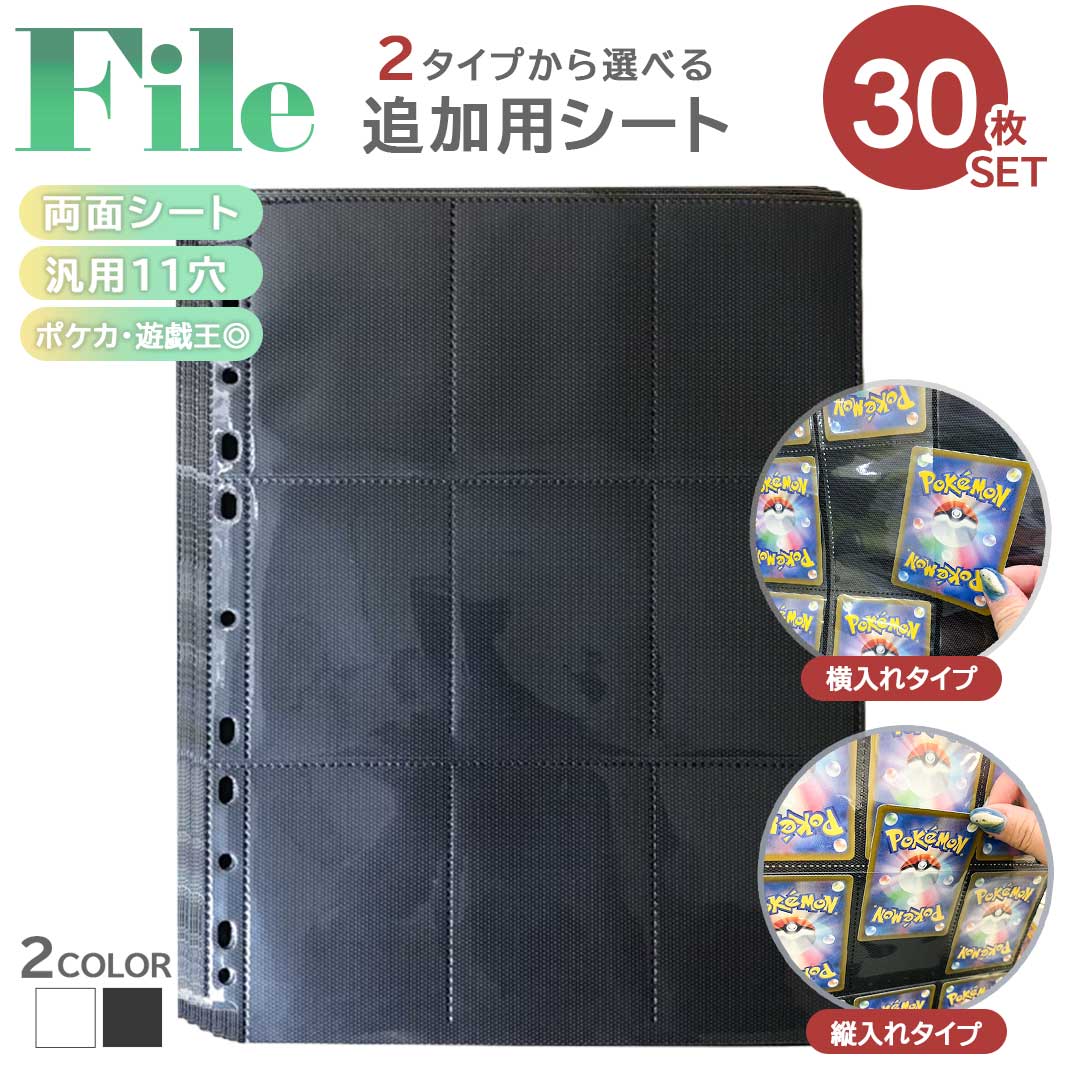 楽天市場】トレカ カードファイル 追加用シート 100枚セット 9