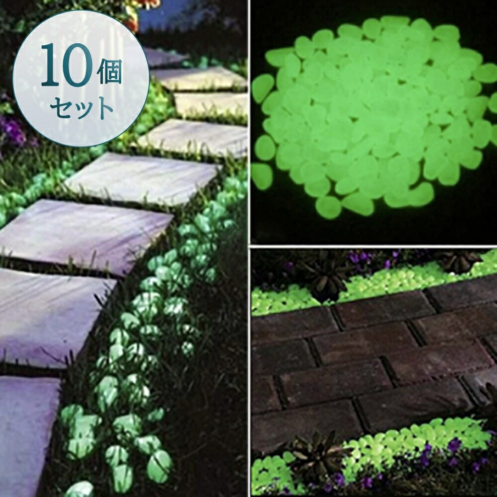 緑 100個セット 夜光石 蓄光石 光る石 庭 ガーデニング ハンドメイド 水槽