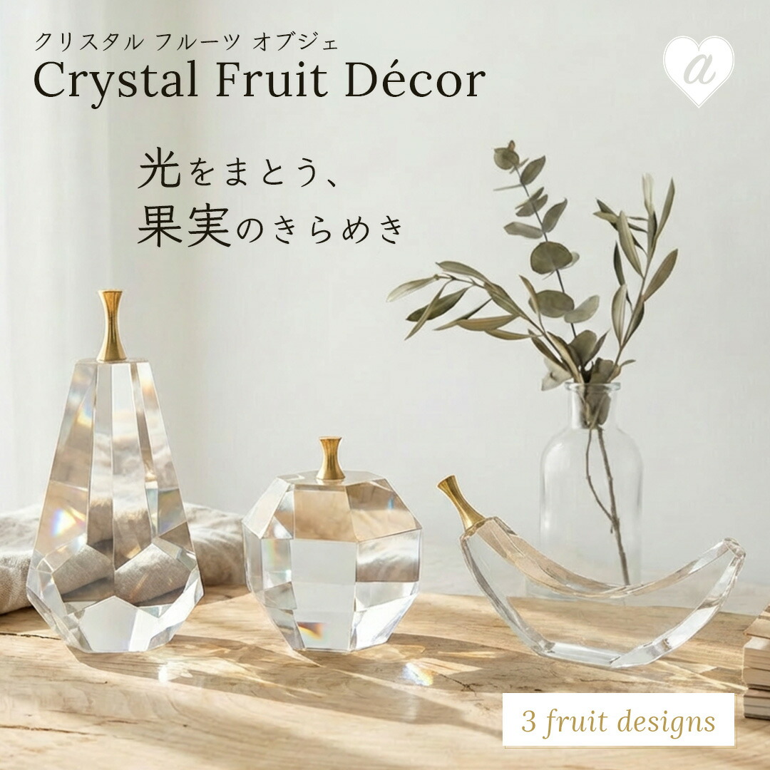 楽天市場】果物 フルーツ クリスタルガラス 置物 全3種類 彫刻 ガラス