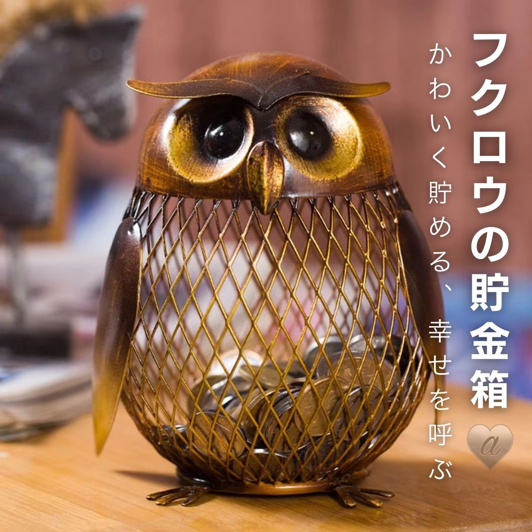 楽天市場】フクロウボックス 貯金箱 動物の置物 クリエイティブ