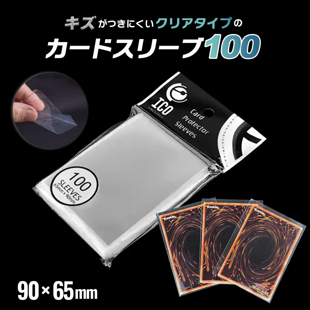 楽天市場】カードスリーブ ポケカジャストサイズ 透明 100枚入り