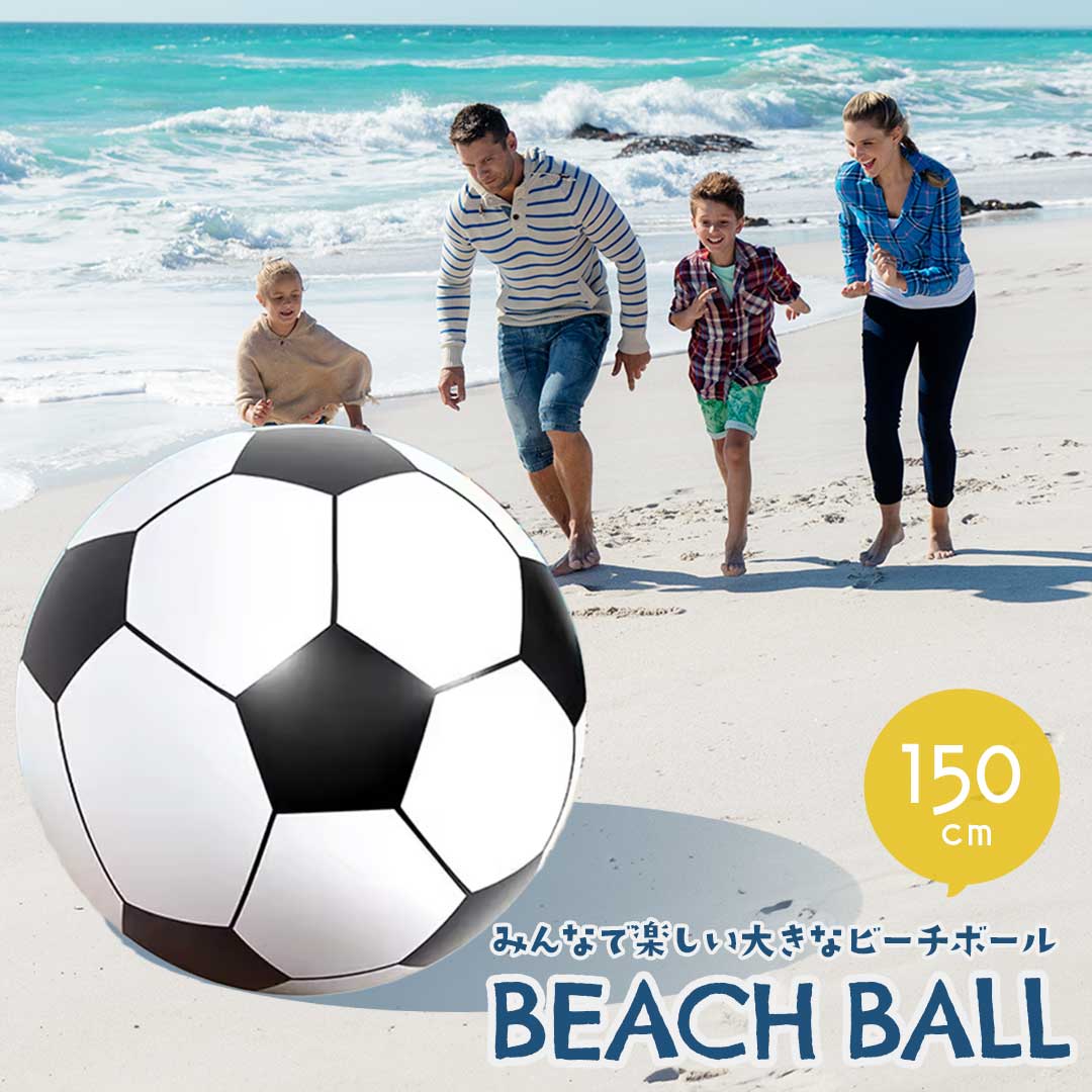 楽天市場】ビーチボール ジャイアント ーVer2ー バレーボール 150cm