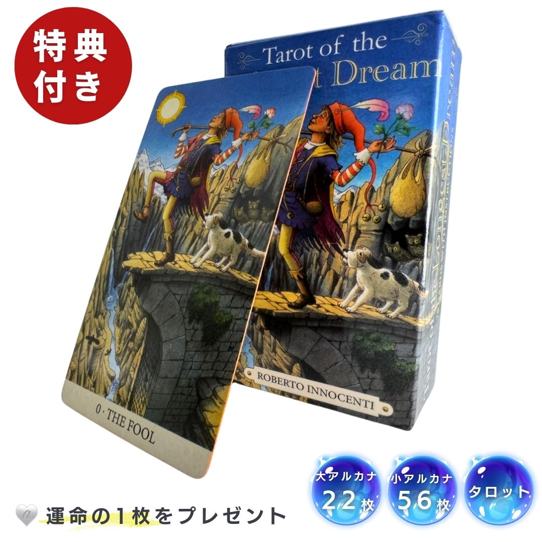 楽天市場】【特典 オラクルカード付き】 タロットカード 天界の