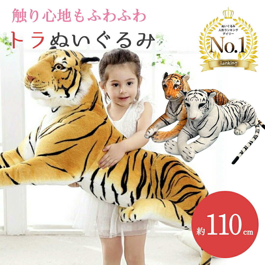 リアル　ホワイトタイガー ぬいぐるみ 約75cm Amazon.co.jp: YABINA TOYS タイガーぬいぐるみ ホワイト虎