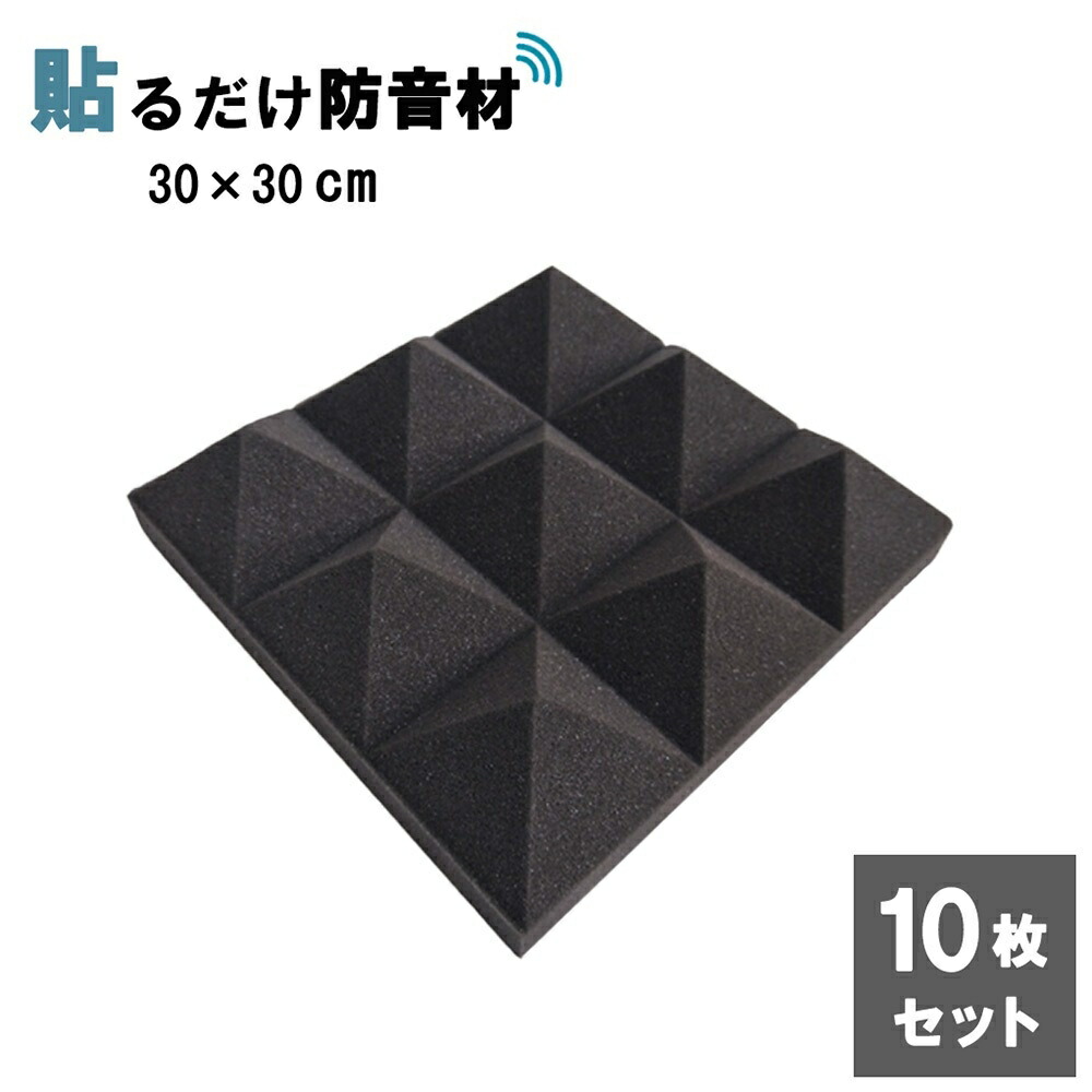 防音材 吸音材 5枚セット 防音グッズ 防音室 黒 送料無料限定セール中 黒